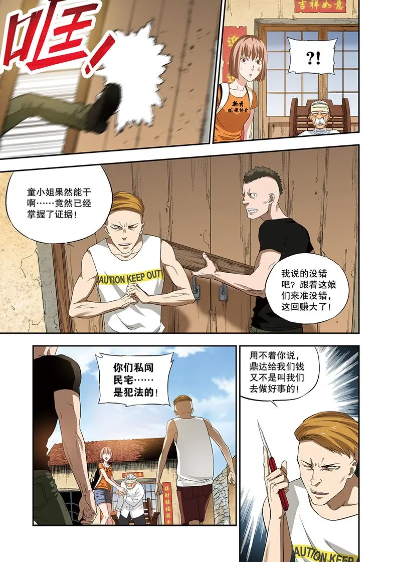零之纪元：终极武器开启 第112集 第2页