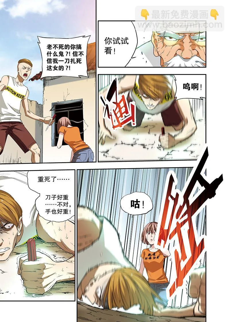 零之纪元：终极武器开启 第112集 第6页