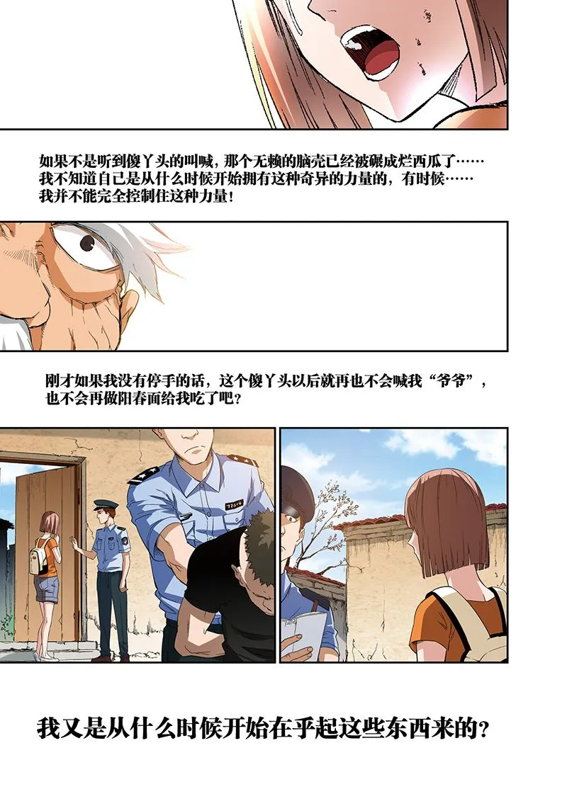 零之纪元：终极武器开启 第112集 第8页