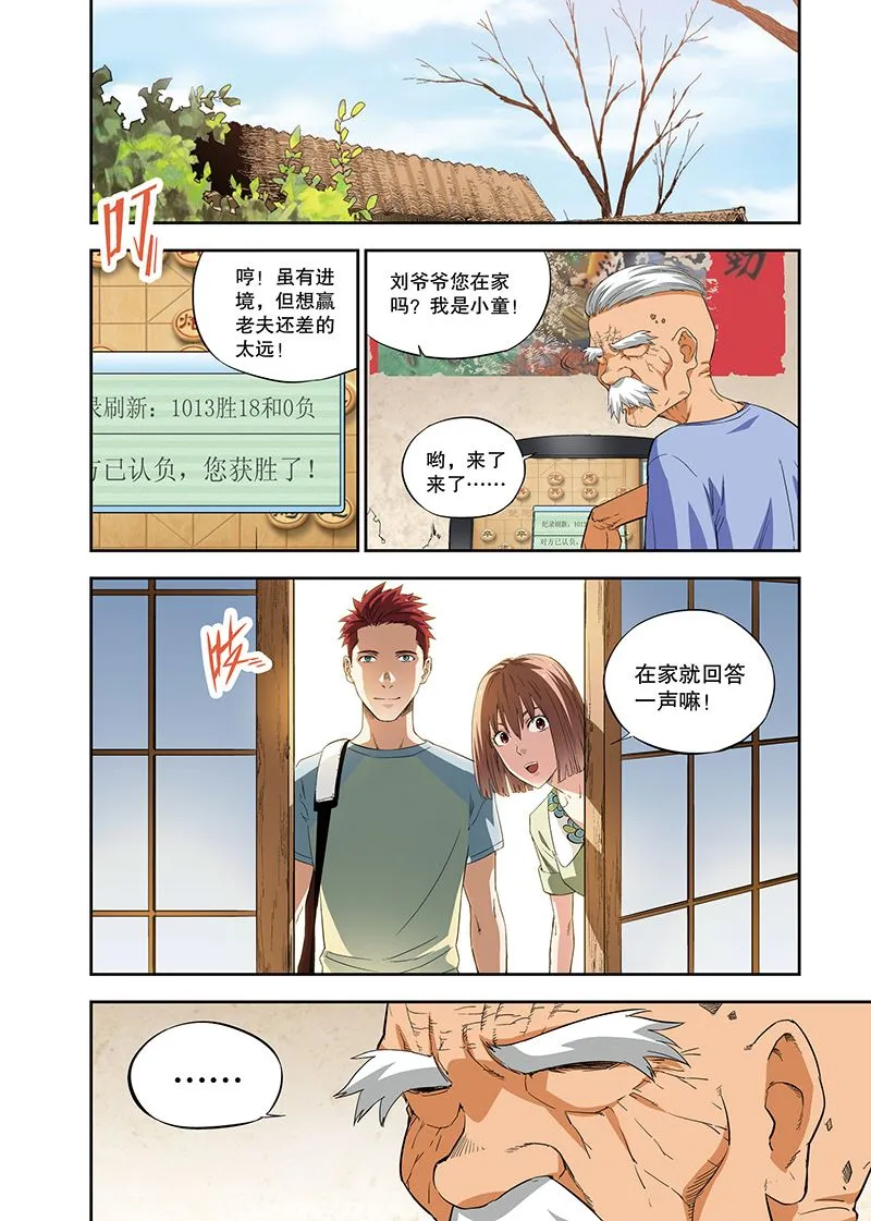 零之纪元：终极武器开启 第112集 第9页