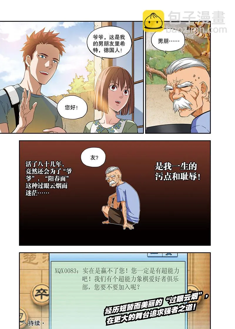 零之纪元：终极武器开启 第112集 第10页