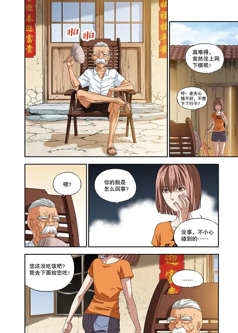 零之纪元：终极武器开启 第111集 第2页