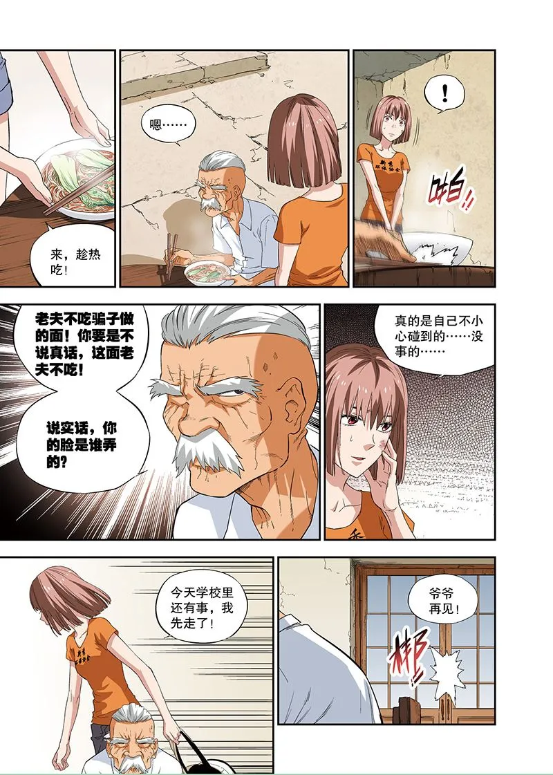 零之纪元：终极武器开启 第111集 第3页