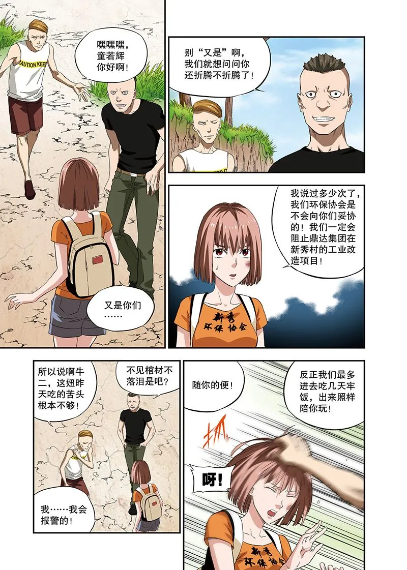 零之纪元：终极武器开启 第111集 第5页