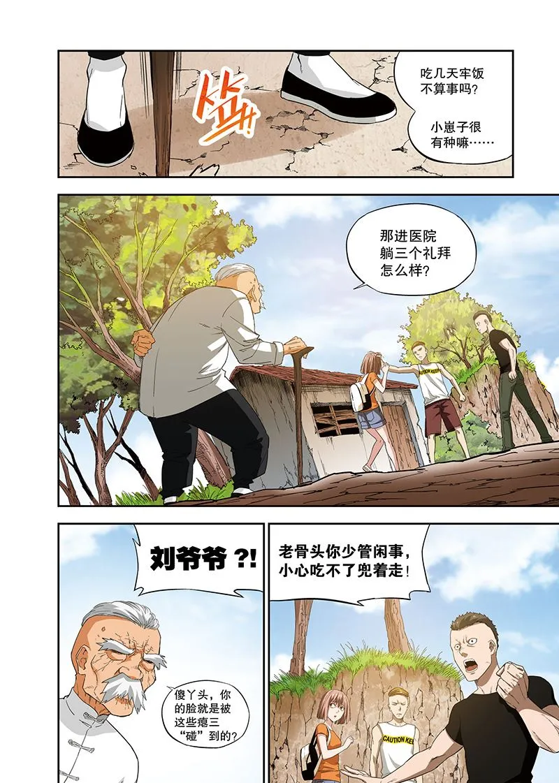 零之纪元：终极武器开启 第111集 第6页