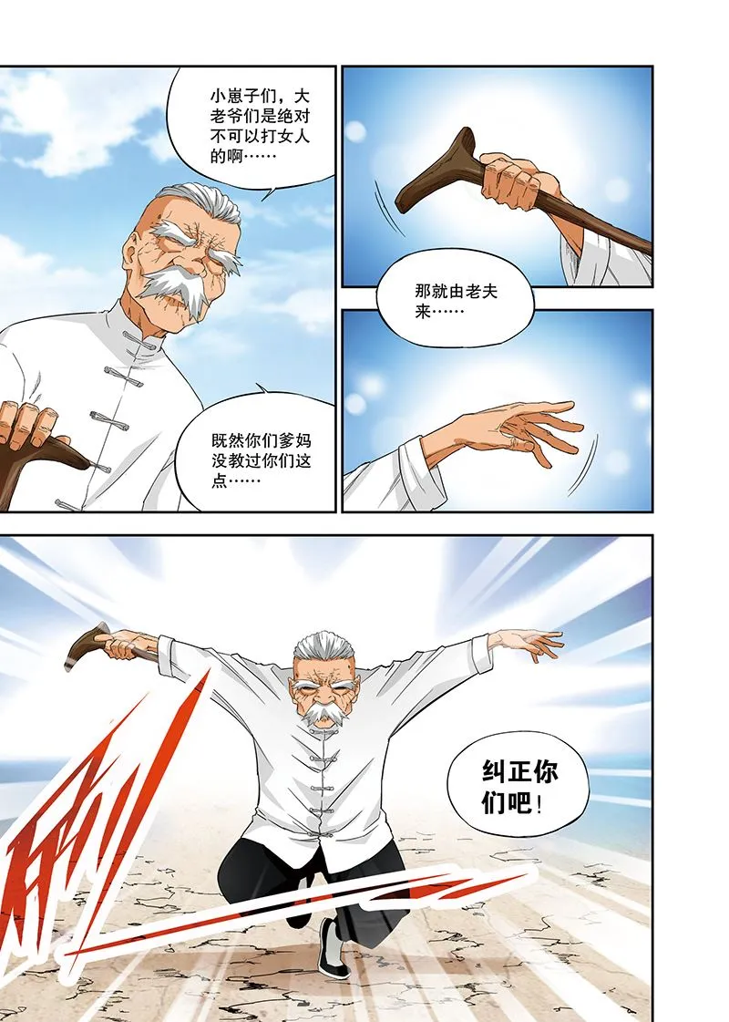零之纪元：终极武器开启 第111集 第7页