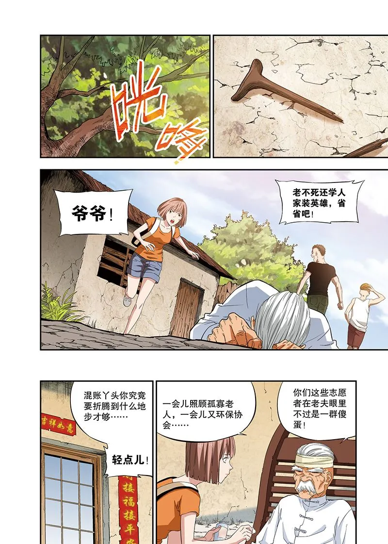 零之纪元：终极武器开启 第111集 第8页