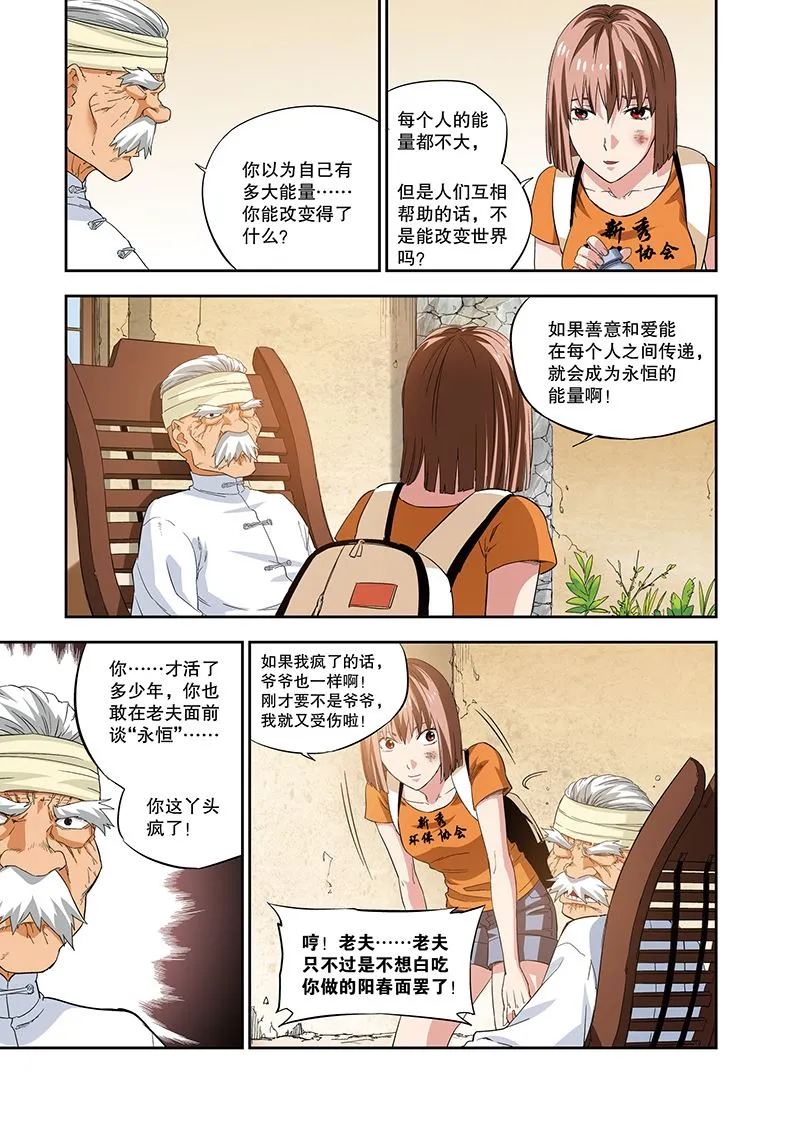 零之纪元：终极武器开启 第111集 第9页