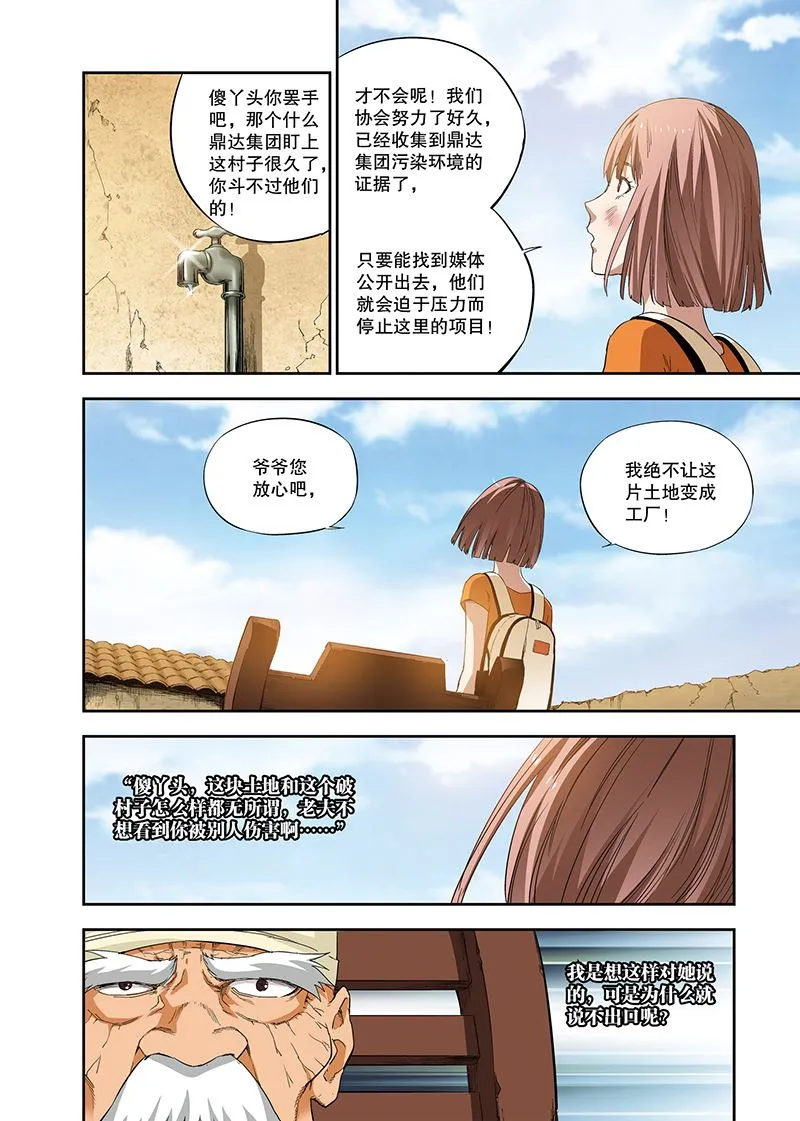 零之纪元：终极武器开启 第111集 第10页