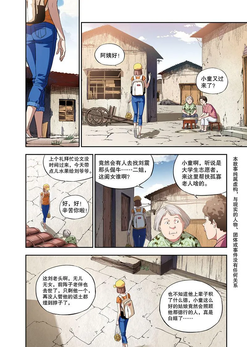 零之纪元：终极武器开启 第110集 第2页