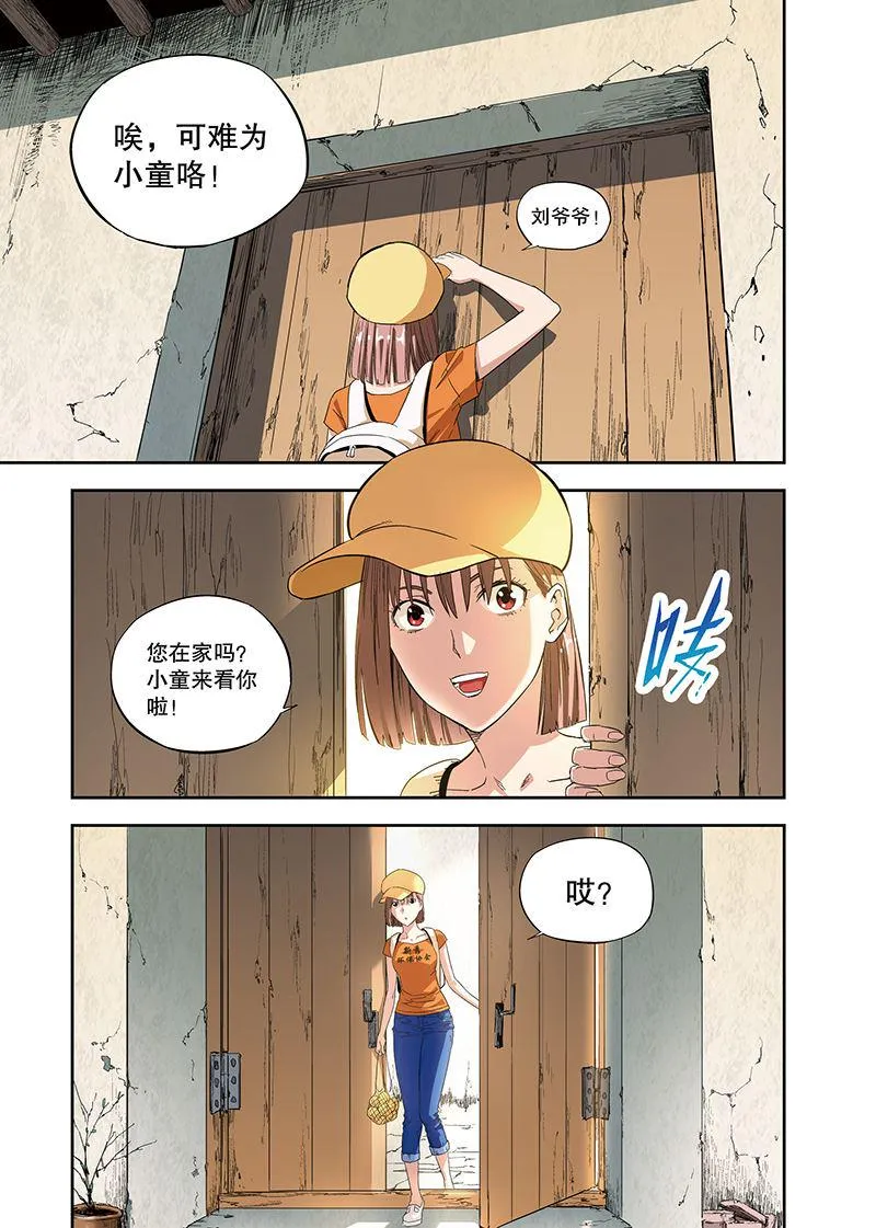 零之纪元：终极武器开启 第110集 第3页