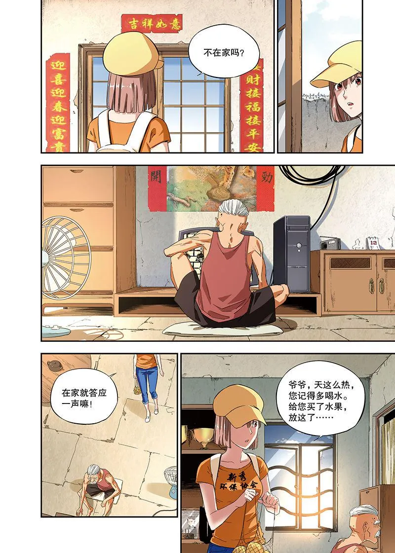 零之纪元：终极武器开启 第110集 第4页