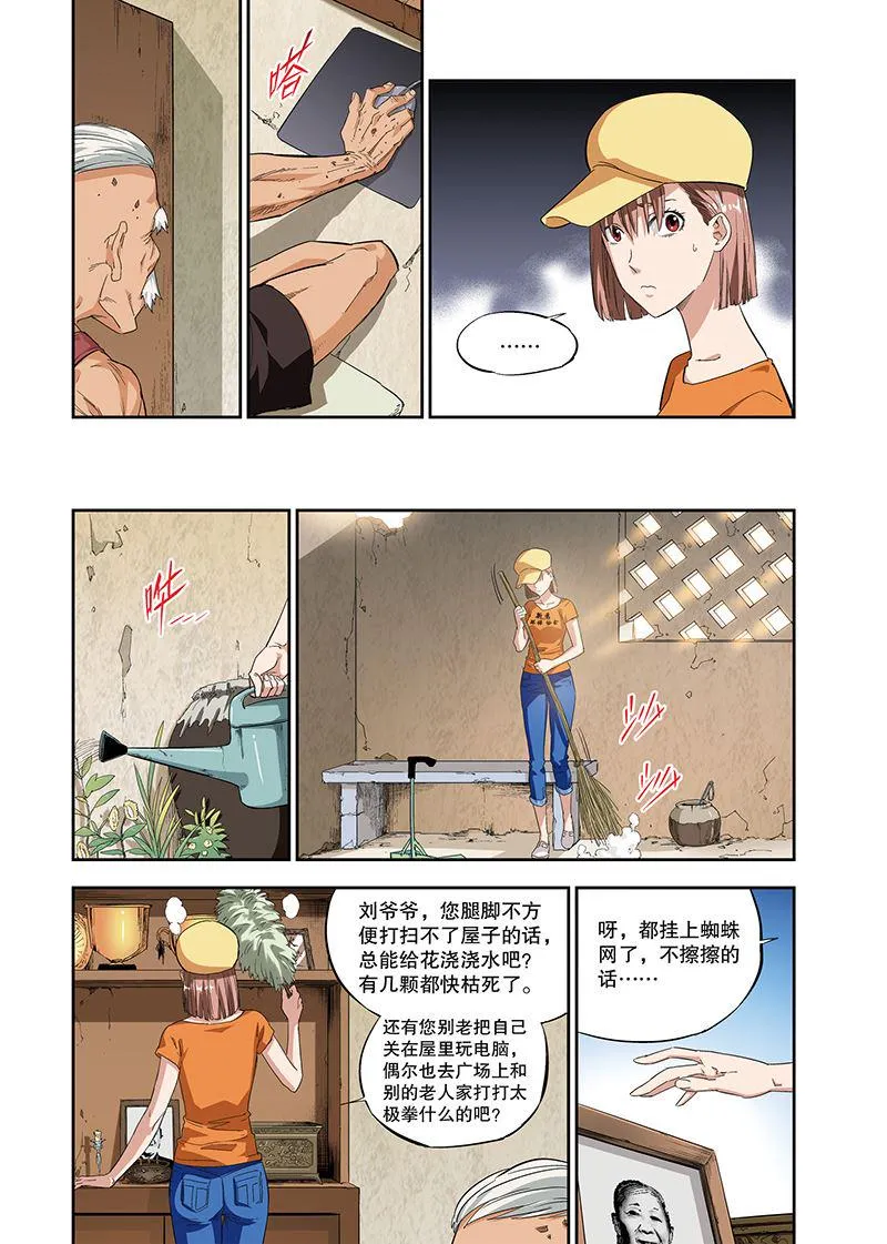 零之纪元：终极武器开启 第110集 第5页
