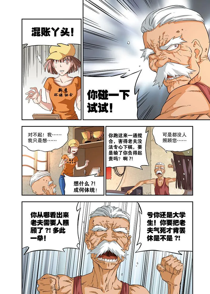 零之纪元：终极武器开启 第110集 第6页