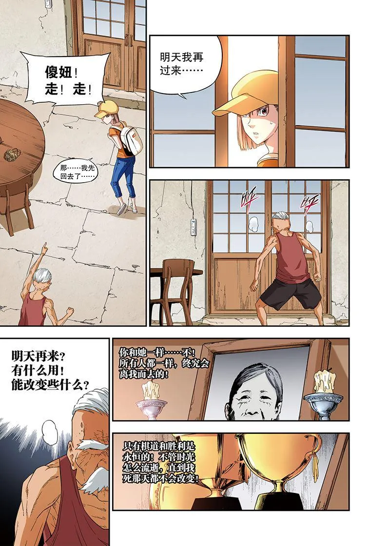 零之纪元：终极武器开启 第110集 第7页