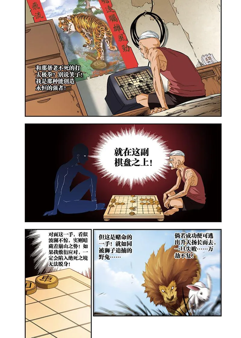 零之纪元：终极武器开启 第110集 第8页