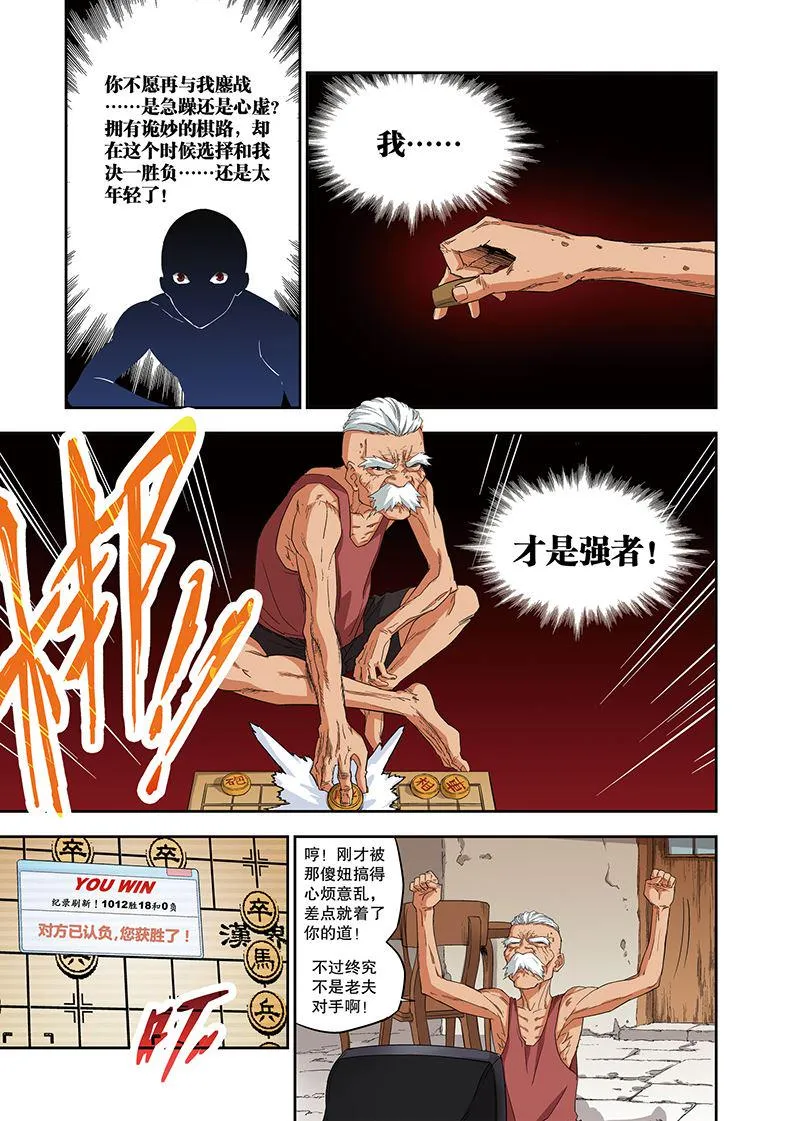 零之纪元：终极武器开启 第110集 第9页