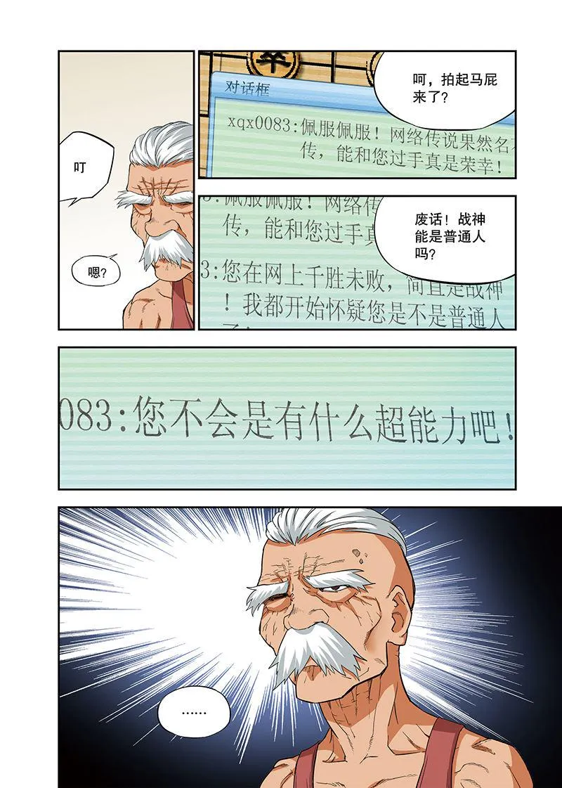 零之纪元：终极武器开启 第110集 第10页