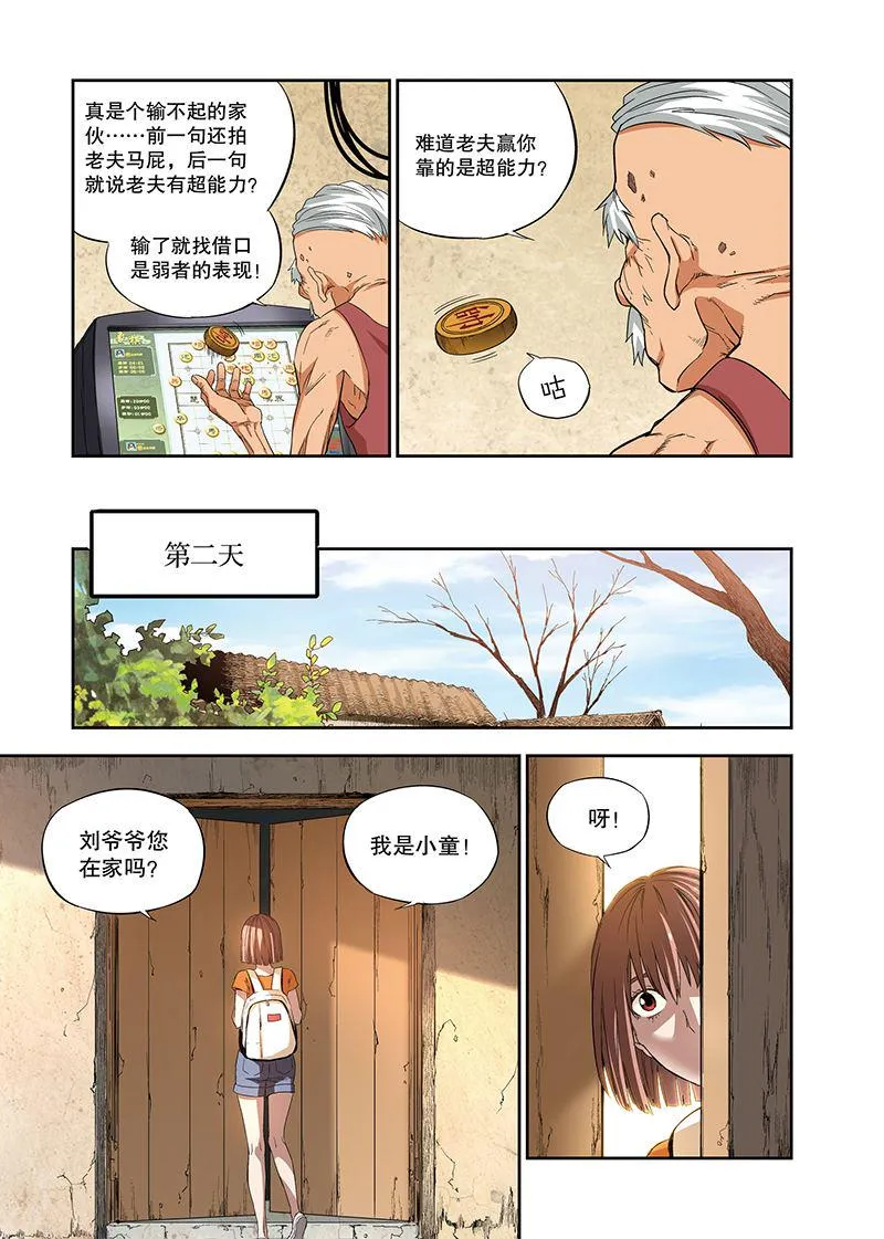 零之纪元：终极武器开启 第110集 第11页