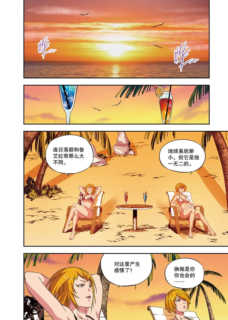 零之纪元：终极武器开启 第109集 第2页