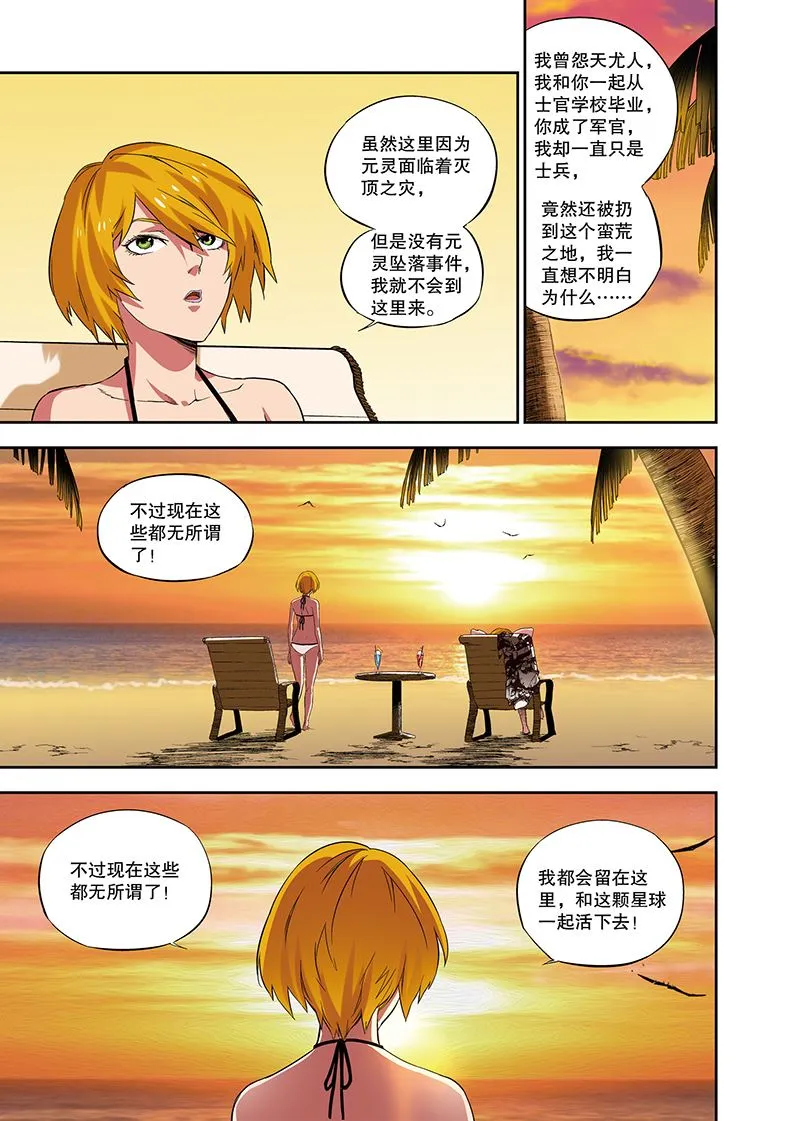 零之纪元：终极武器开启 第109集 第3页