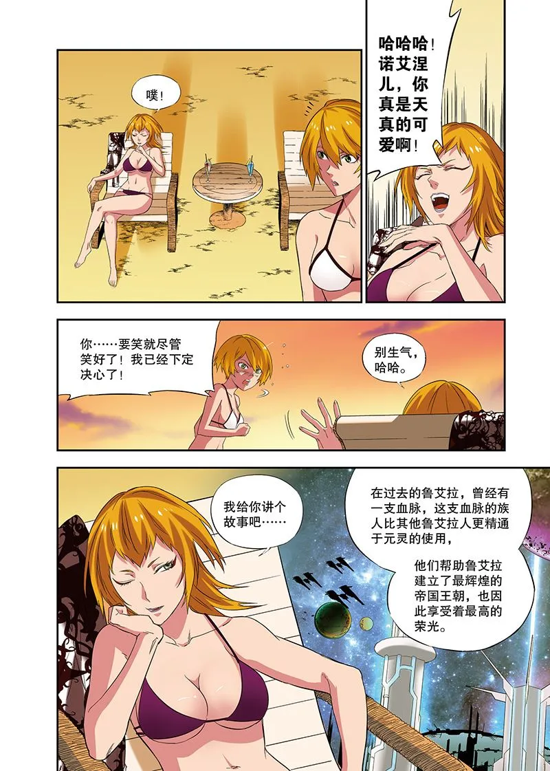 零之纪元：终极武器开启 第109集 第4页