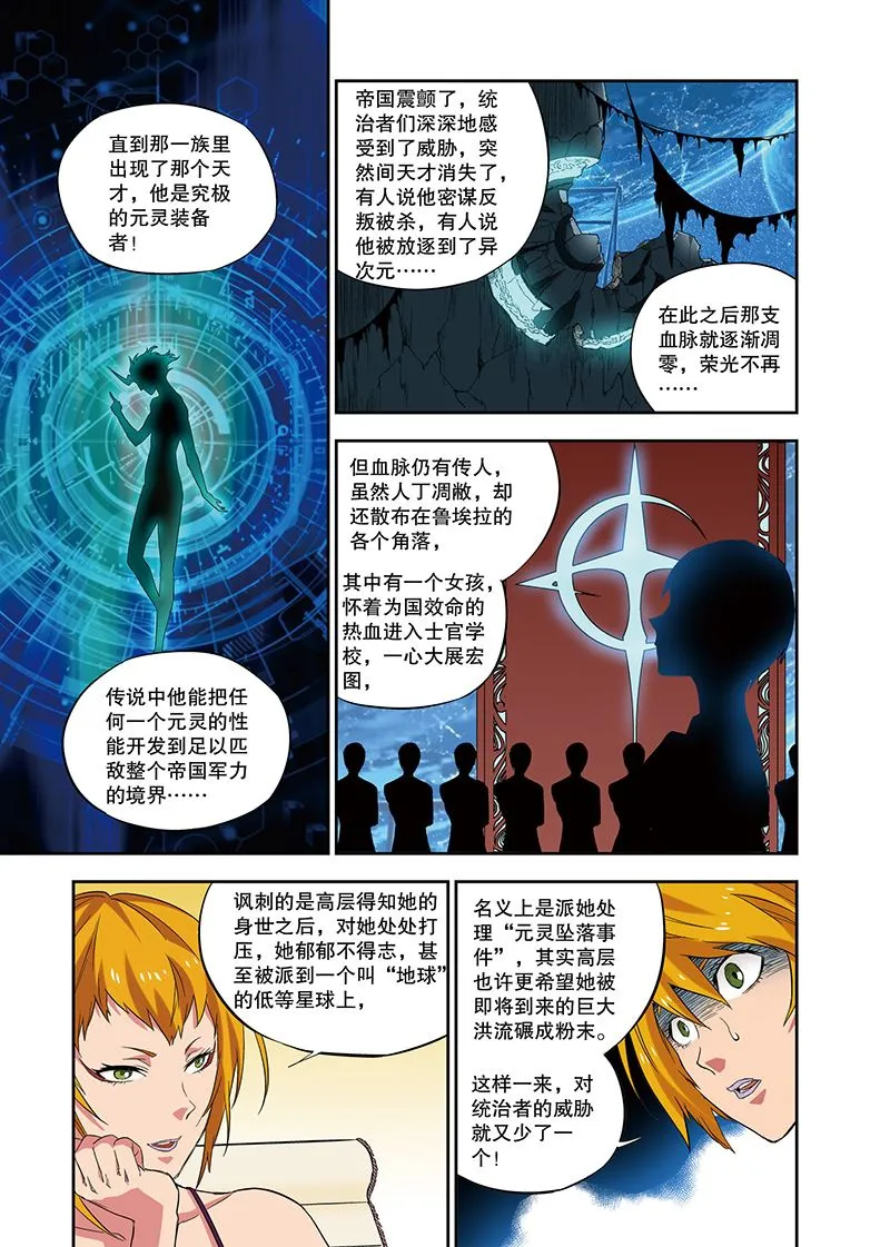 零之纪元：终极武器开启 第109集 第5页