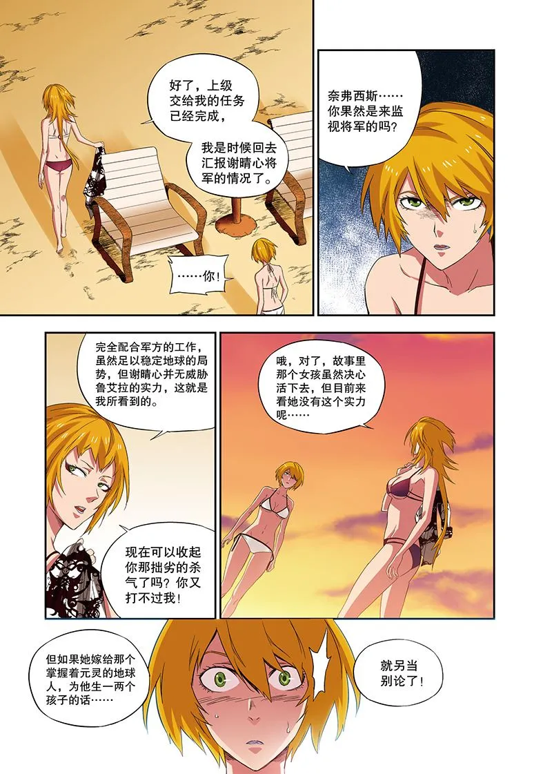 零之纪元：终极武器开启 第109集 第7页