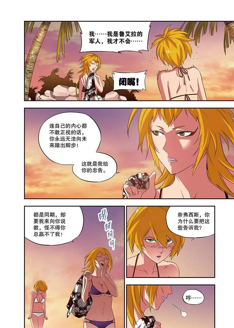 零之纪元：终极武器开启 第109集 第8页