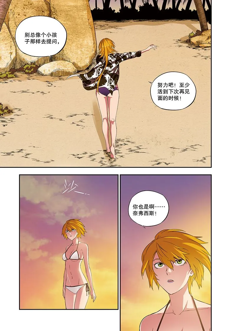 零之纪元：终极武器开启 第109集 第9页