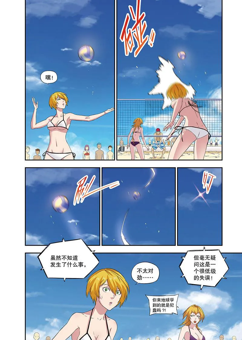 零之纪元：终极武器开启 第108集 第4页