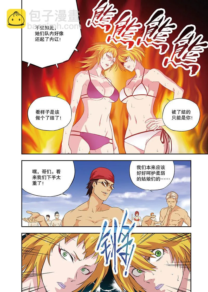 零之纪元：终极武器开启 第108集 第6页