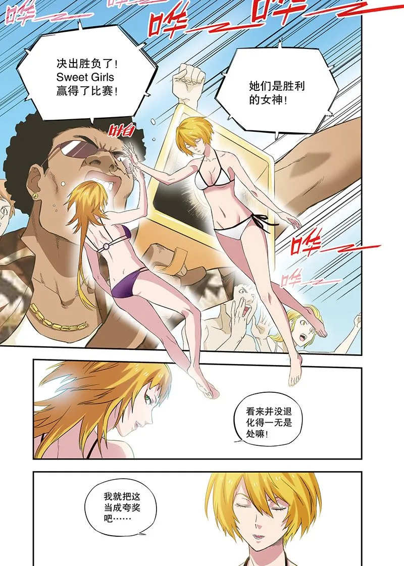 零之纪元：终极武器开启 第108集 第13页