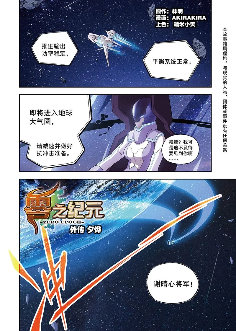 零之纪元：终极武器开启 第107集 第2页