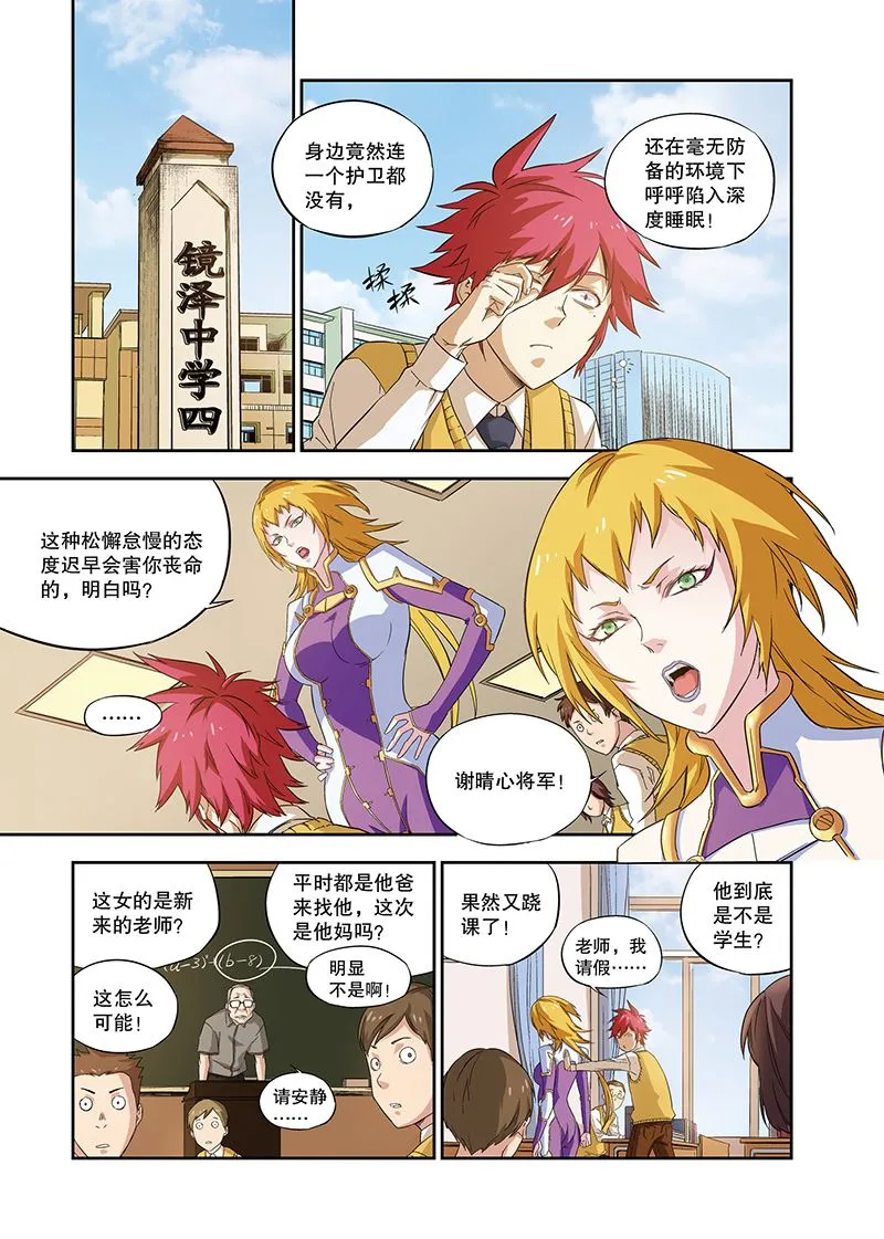 零之纪元：终极武器开启 第107集 第3页