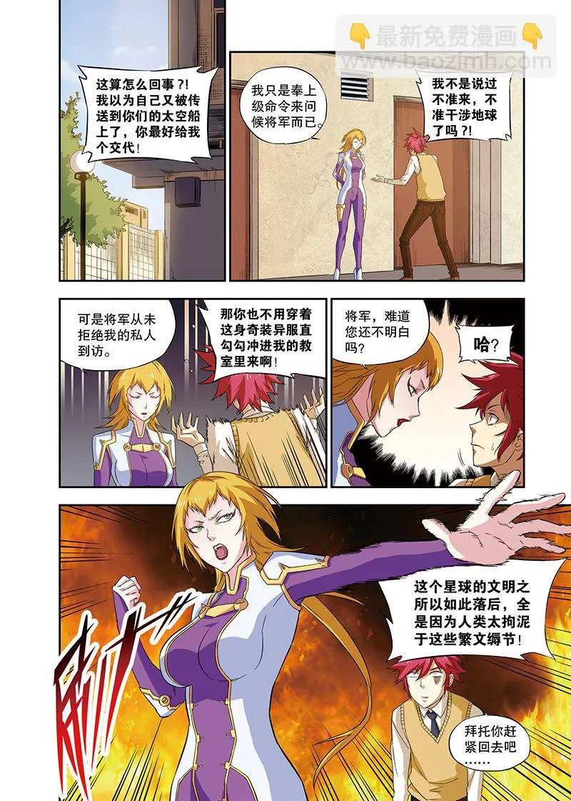 零之纪元：终极武器开启 第107集 第4页