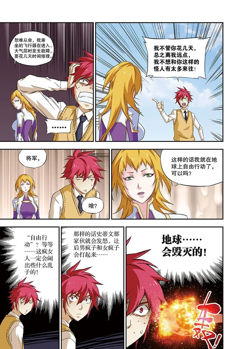 零之纪元：终极武器开启 第107集 第5页