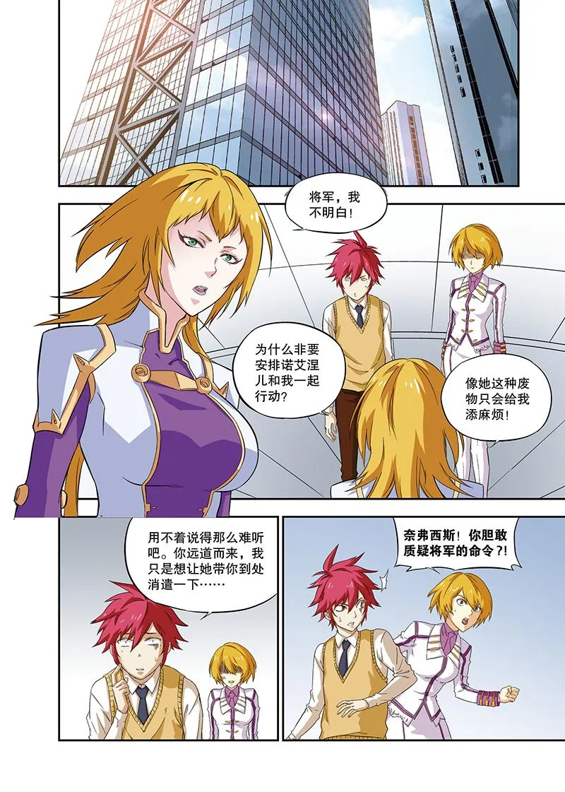 零之纪元：终极武器开启 第107集 第6页