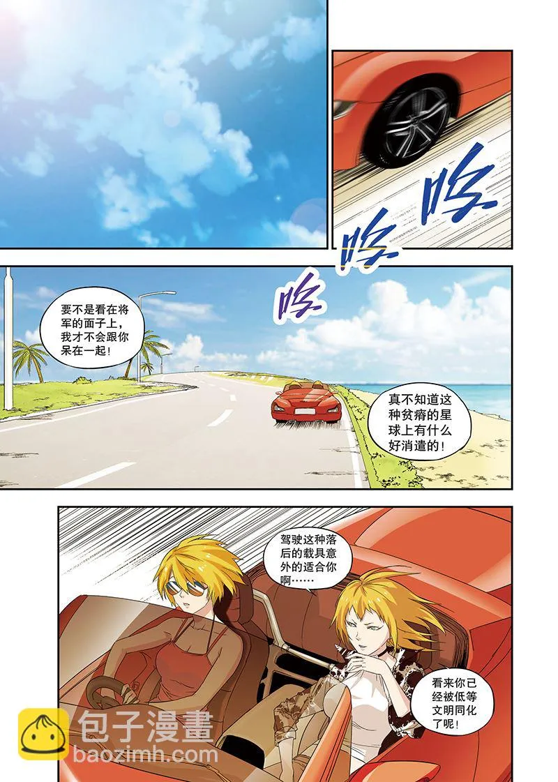 零之纪元：终极武器开启 第107集 第8页