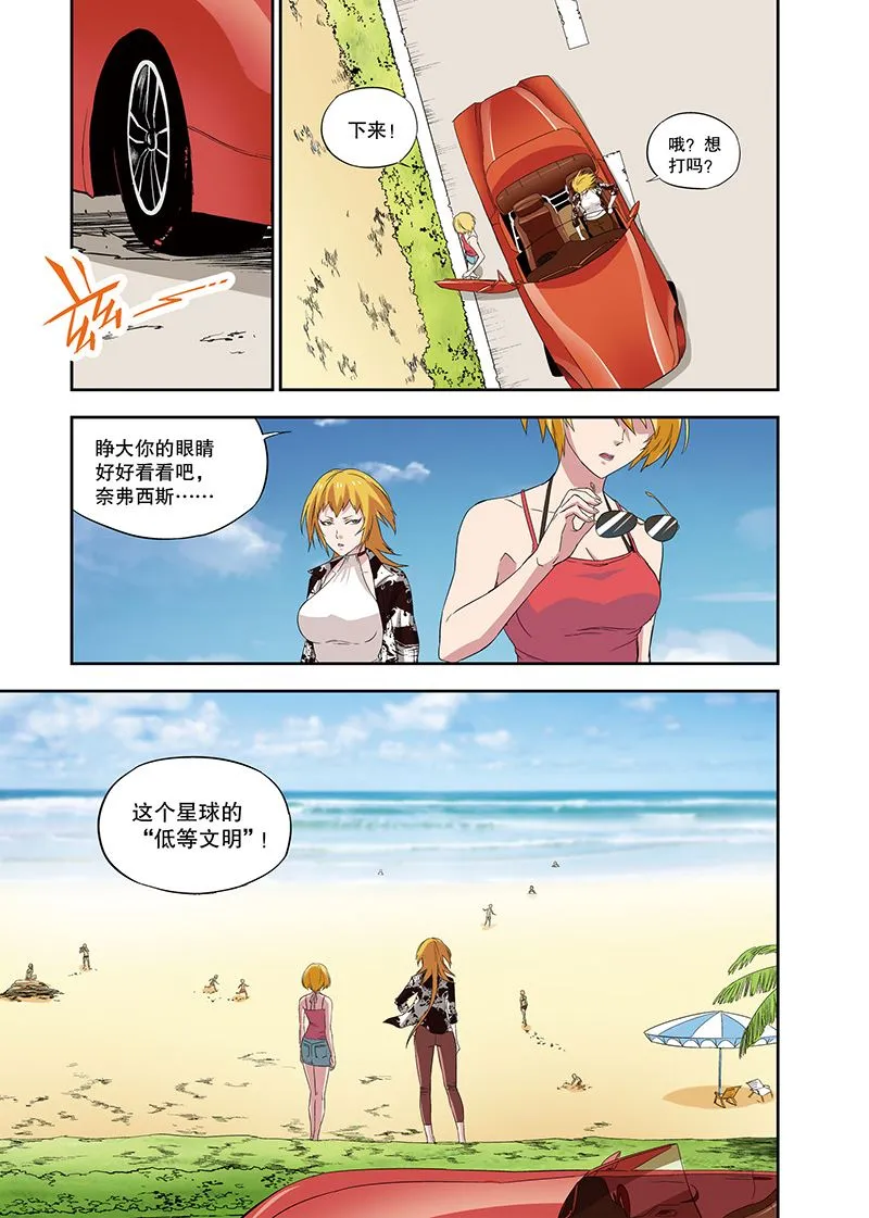 零之纪元：终极武器开启 第107集 第9页