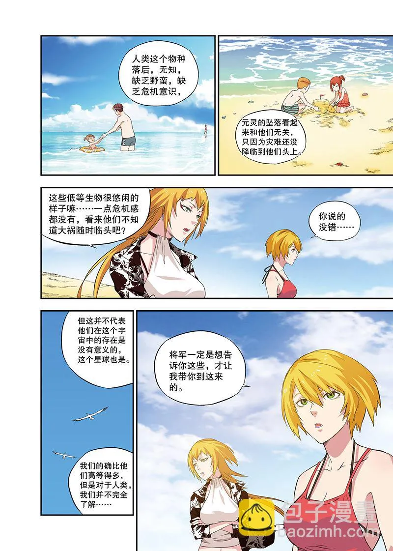 零之纪元：终极武器开启 第107集 第10页
