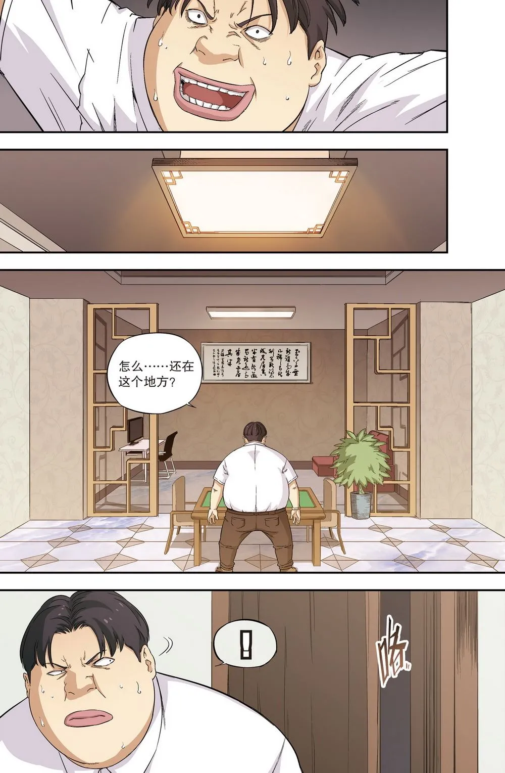 零之纪元：终极武器开启 第106集 第2页