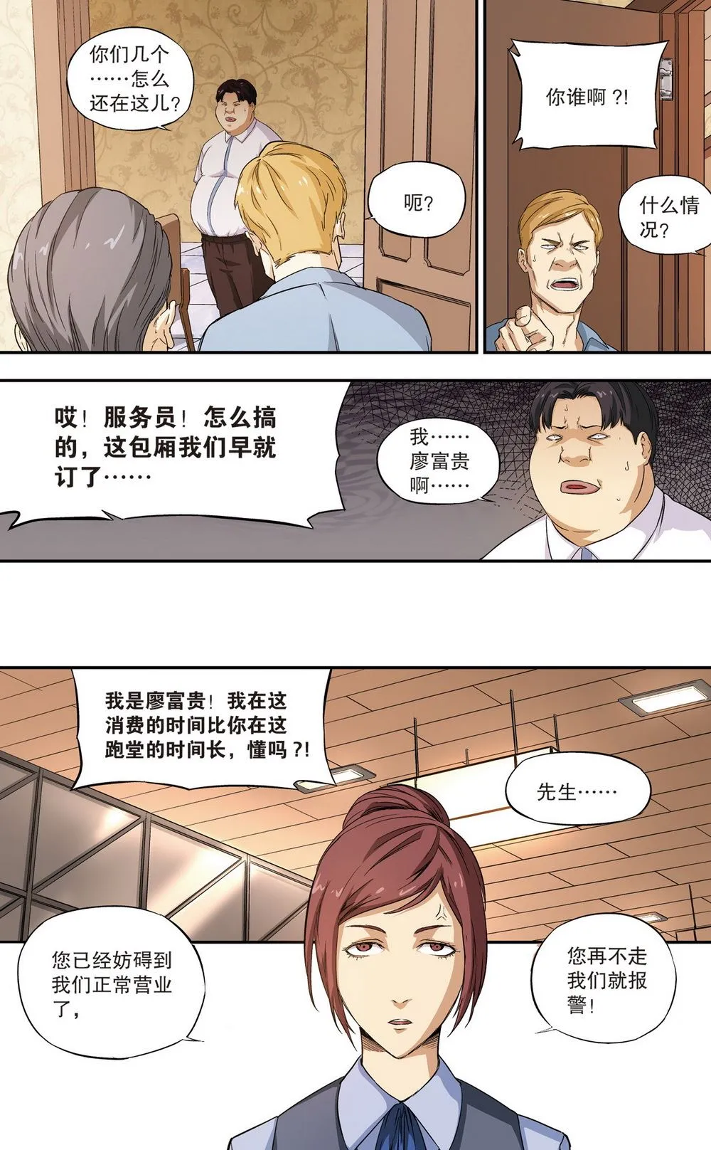 零之纪元：终极武器开启 第106集 第3页