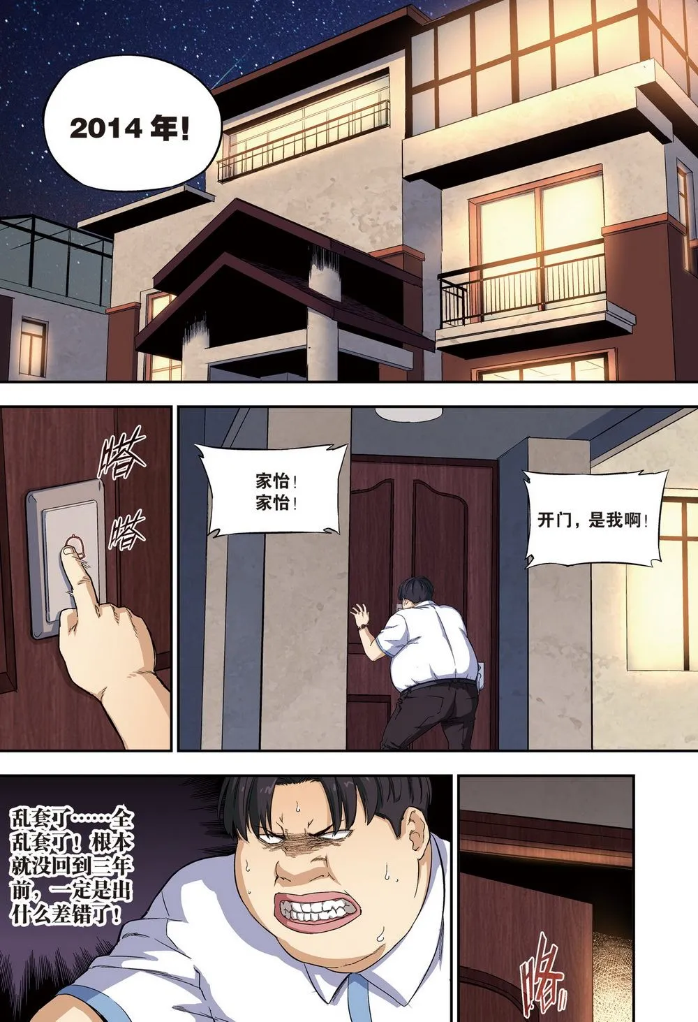 零之纪元：终极武器开启 第106集 第5页