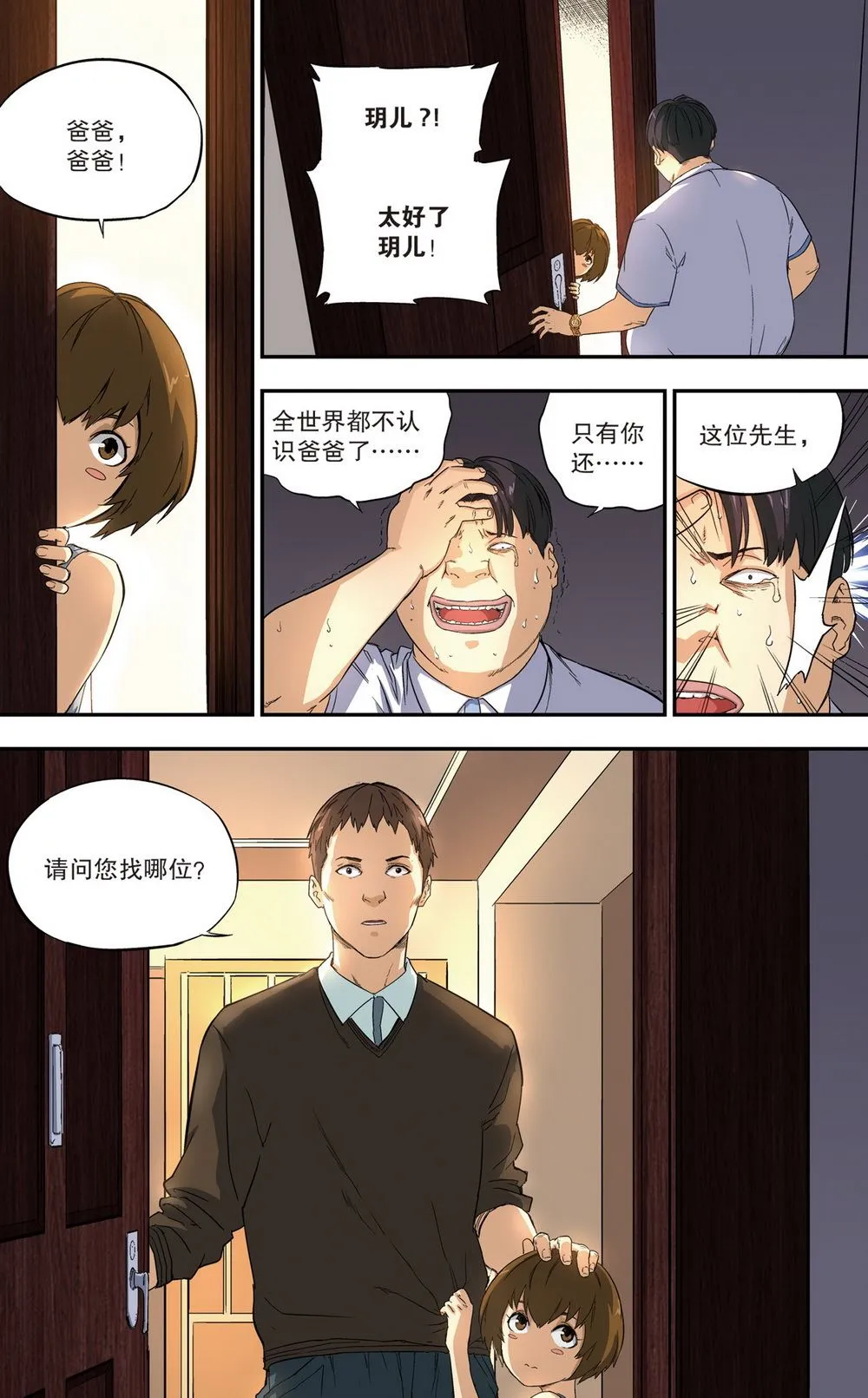 零之纪元：终极武器开启 第106集 第6页