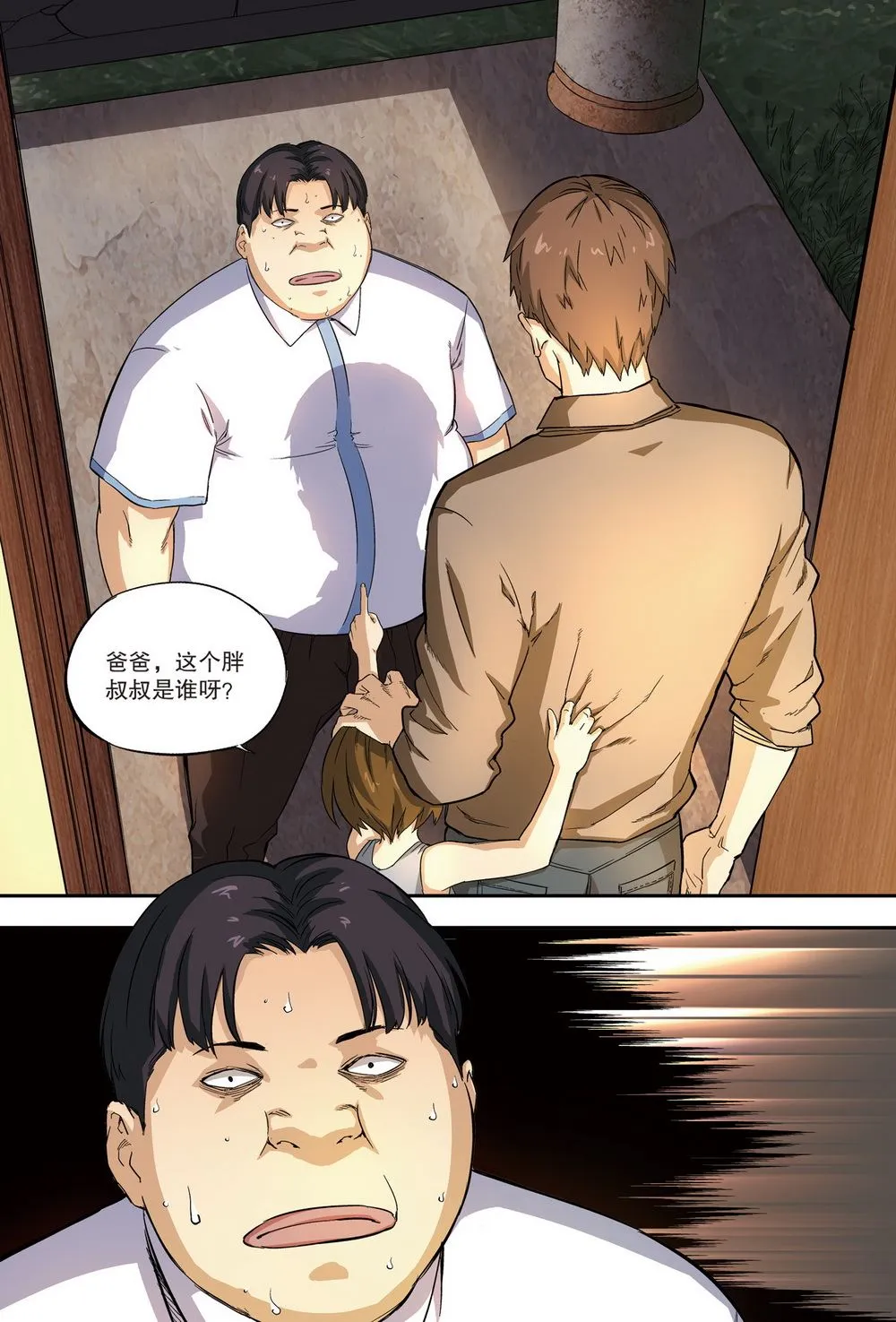 零之纪元：终极武器开启 第106集 第7页