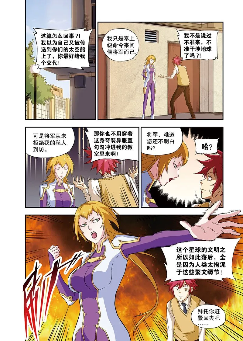 零之纪元：终极武器开启 第105集 第4页