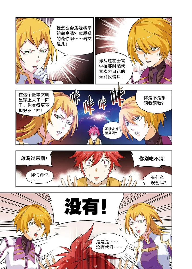 零之纪元：终极武器开启 第105集 第7页