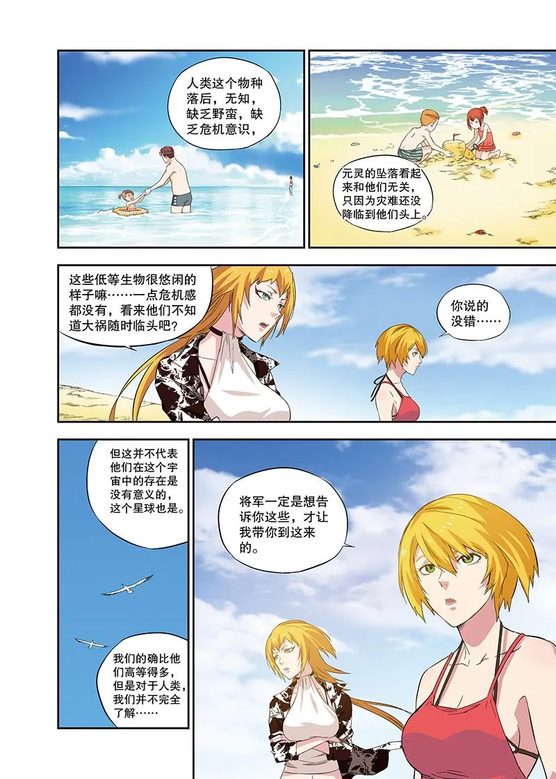零之纪元：终极武器开启 第105集 第10页