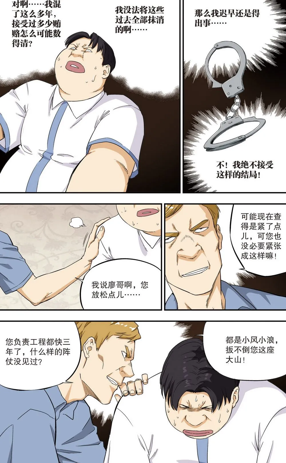 零之纪元：终极武器开启 第104集 第2页